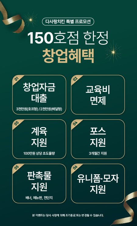 150호점 한정 창업혜택